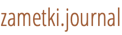 zametki.journal